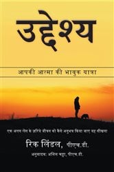 उद्देश्य | Free Book