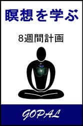 瞑想を学ぶ | Free Book