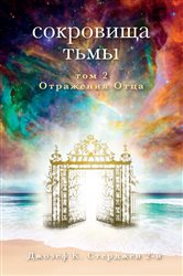 Russian Edition - Treasures of Darkness: Volume 2 | Free Book