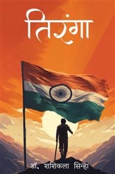 Tiranga | Free Book