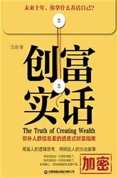 创富实话 | Free Book