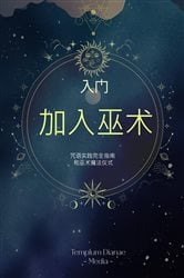 入门 加入巫术 | Free Book