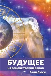 Будущее | Free Book