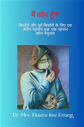 मैं कौन हूँ? किशोरों और किशोरों के लिए दस सर्वश्रेष्ठ पहचान संबंधी प्रश्न प्रीटीन्स | Free Book