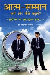 AATMA SAMMAN KYUN AUR KAISE BADHYEIN (Hindi) | Free Book