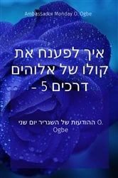 איך לפענח את קולו של אלוהים - 5 דרכים | Free Book