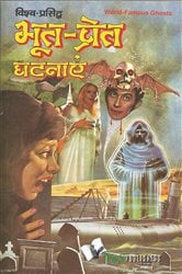 BHOOT PRET GHATNAYE | Free Book