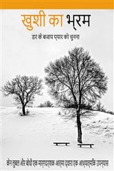 खुशी का भ्रम | Free Book