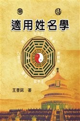 适用姓名学 | Free Book