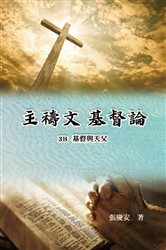 主禱文.基督論3B.基督與天父 | Free Book