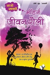 AAO APNAYE MODERN JEEVAN SHAILI | Free Book