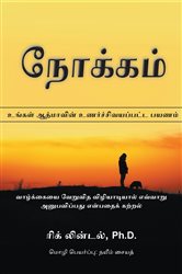 நோக்கம் | Free Book