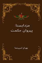 Mazdayasna مَزدَیَسنا | Free Book