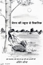 स्कूल से मेगन की पिकनिक | Free Book