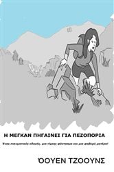 Η Μέγκαν πηγαίνει για πεζοπορία | Free Book