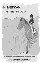 Η Μέγκαν πάει ιππασία | Free Book