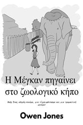 Η Μέγκαν πηγαίνει στο ζωολογικό κήπο | Free Book