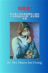 我是谁？ 青少年和青少年的十大终极身份问题 青春期前： 身份搜索手册 | Free Book