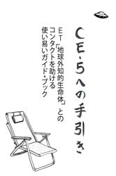 CE-5 への手引き | Free Book