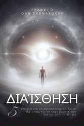 Διαίσθηση | Free Book