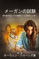 メーガンの試験 | Free Book