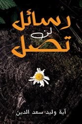 رسائل لن تصل | Free Book