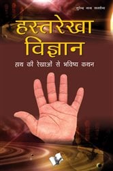 HASTH REKHA VIGYAN (Hindi) | Free Book