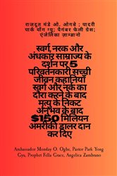 स्वर्ग, नरक और अंधकार साम्राज्य के दर्शन पर 5 परिवर्तनकारी सच्ची जीवन कहानियाँ | Free Book