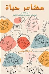 مشاعر حياة | Free Book