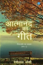 Atmanand ka Geet | Free Book