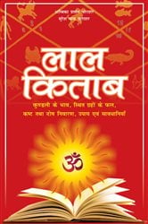 LAL KITAB (Hindi) | Free Book