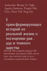 5 трансформирующих историй из реальной жизни о посещении рая , ада и темного царства | Free Book